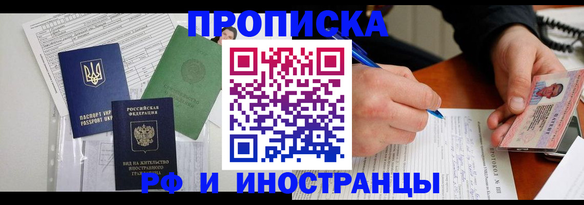 прописка для школы в Сальске