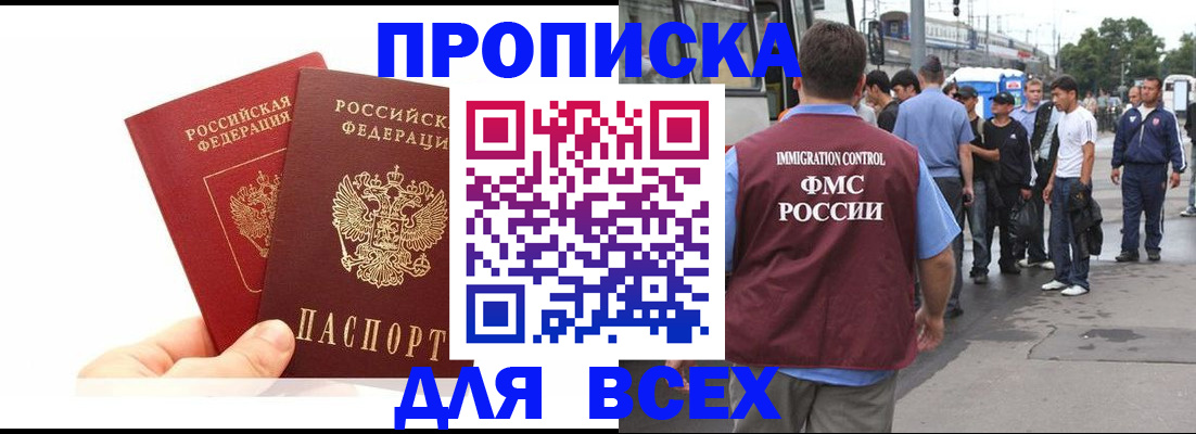прописка в квартире в Сальске