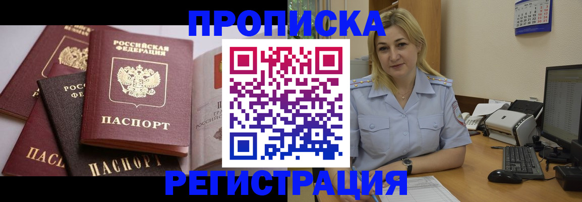 прописка ребенка в Сальске
